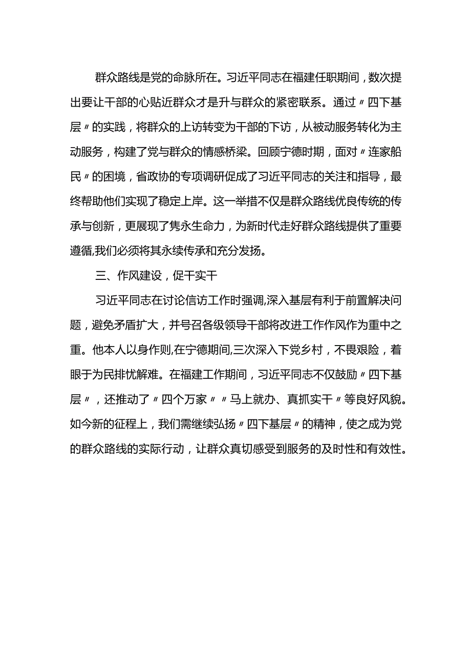 主题教育读书班研讨发言提纲.docx_第2页