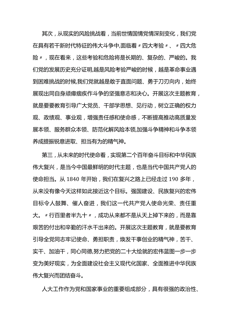 2023年党内主题教育动员会议上的讲话.docx_第3页