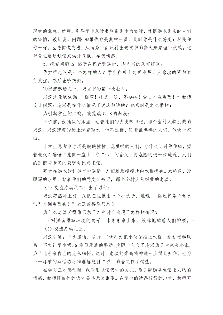 13 桥 公开课一等奖创新教案.docx_第3页