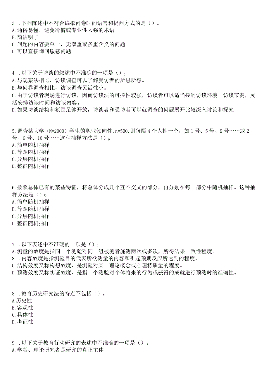 [2024版]国开电大专科《教育研究方法》在线形考(第一至三次形成性考核作业+期末大作业)试题及答案.docx_第3页