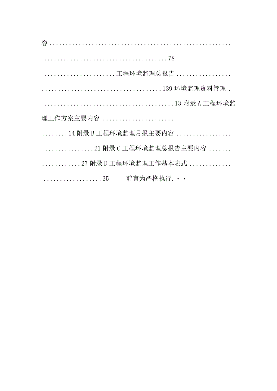 建设项目工程环境监理技术指引.docx_第2页