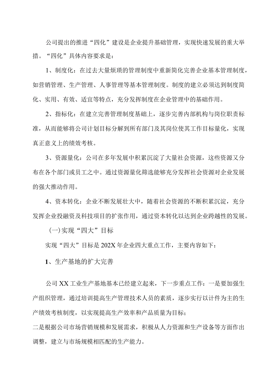 XX电力设备有限公司关于下达公司202X年工作计划目标的通知（2023年）.docx_第2页