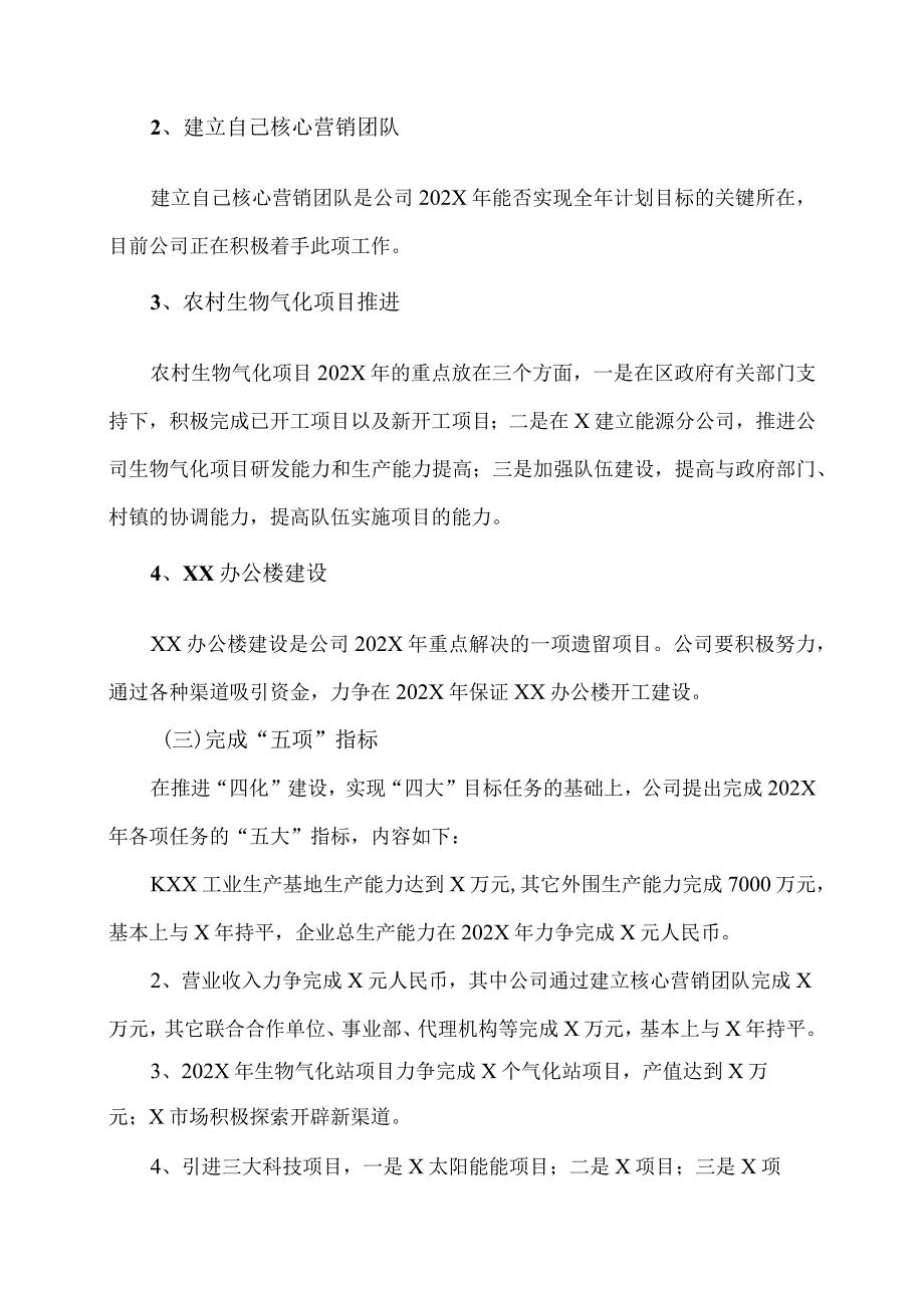 XX电力设备有限公司关于下达公司202X年工作计划目标的通知（2023年）.docx_第3页