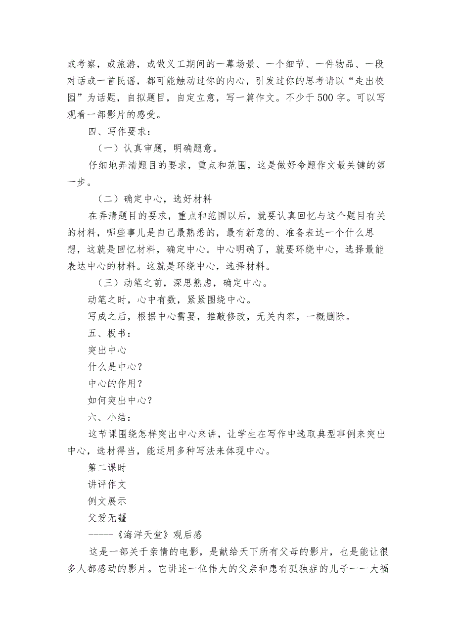 七年级上第五单元写作 如何突出中心 公开课一等奖创新教学设计.docx_第2页