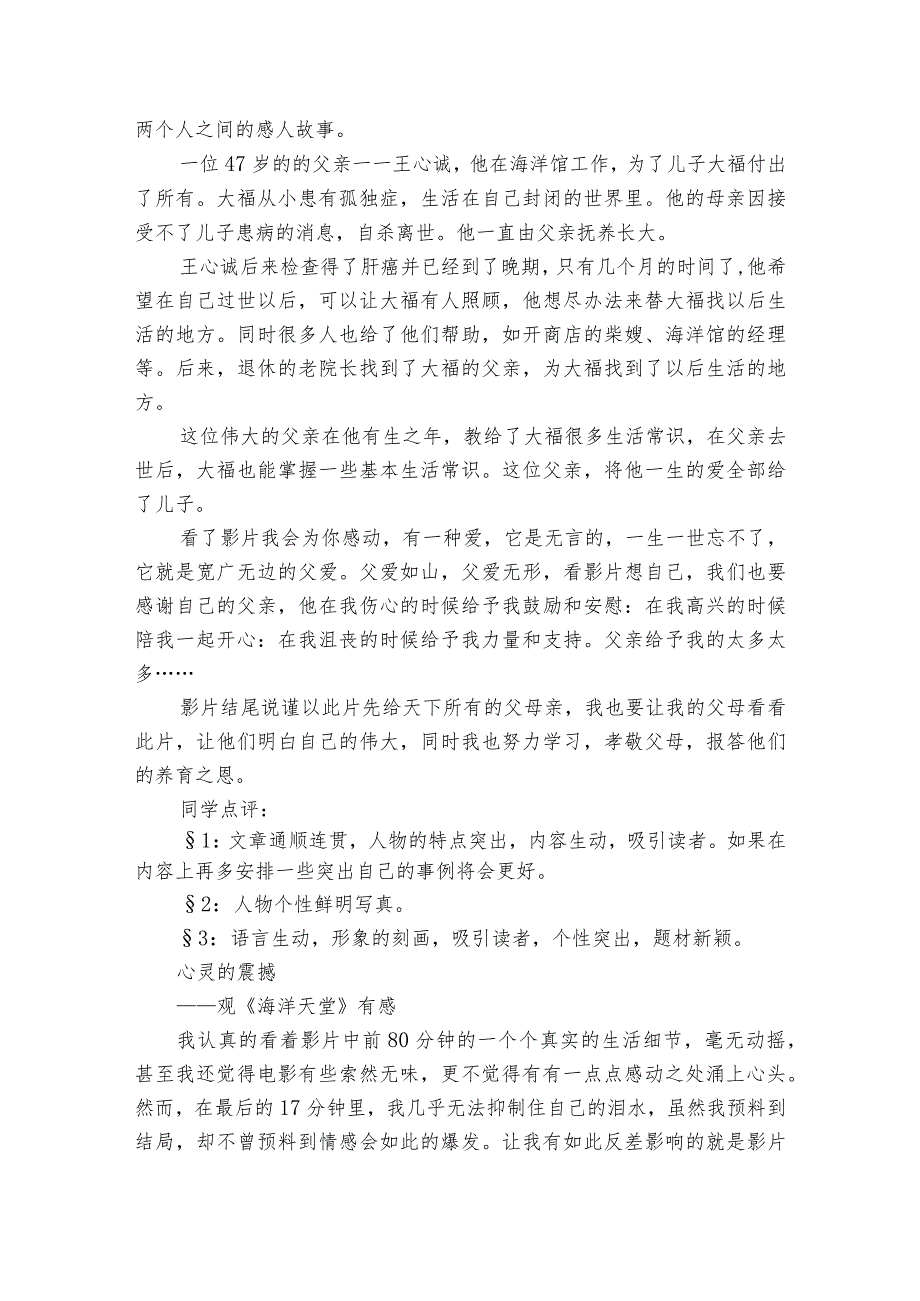 七年级上第五单元写作 如何突出中心 公开课一等奖创新教学设计.docx_第3页