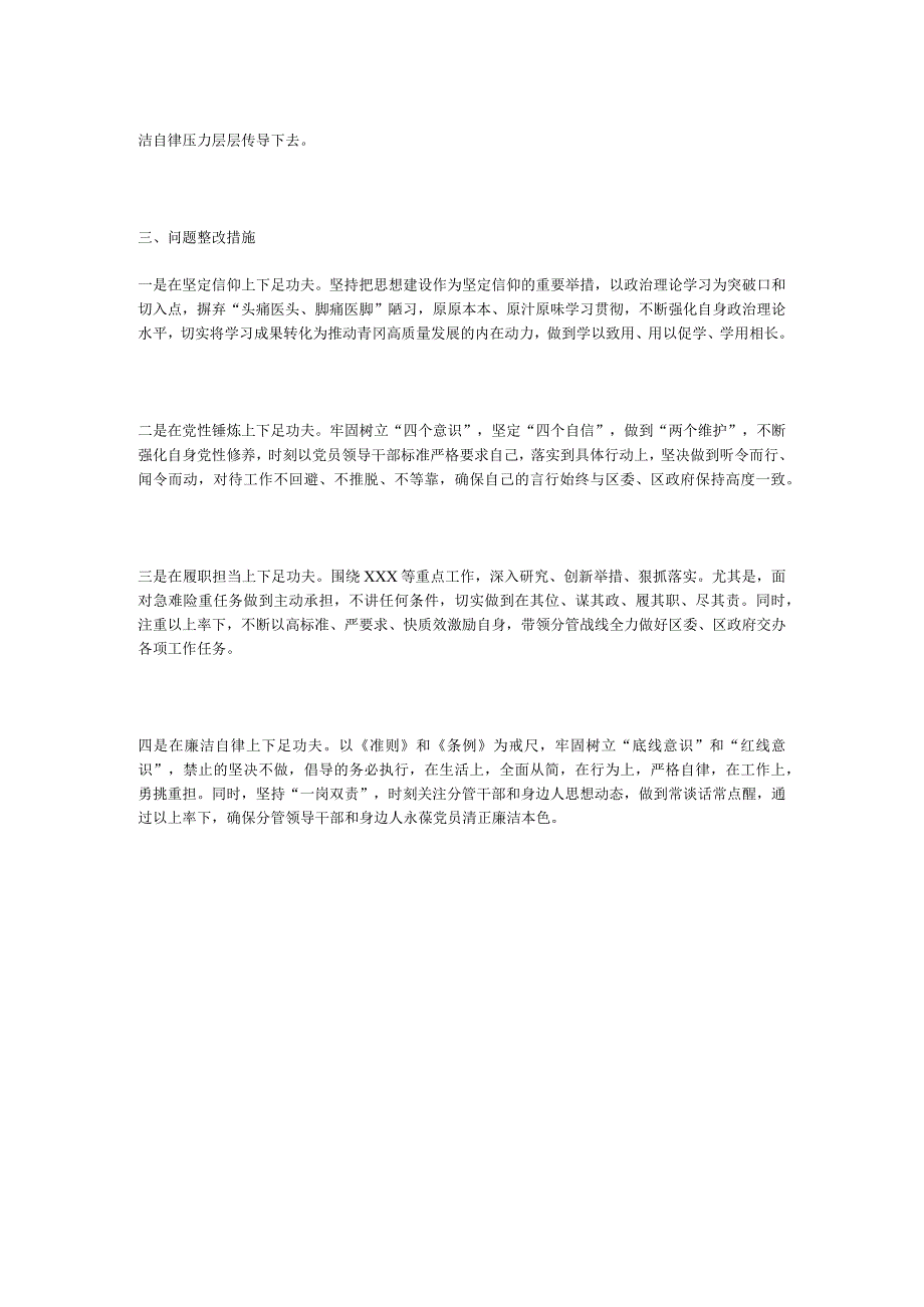 2022年度民主生活会“六个带头”对照检查材料.docx_第3页