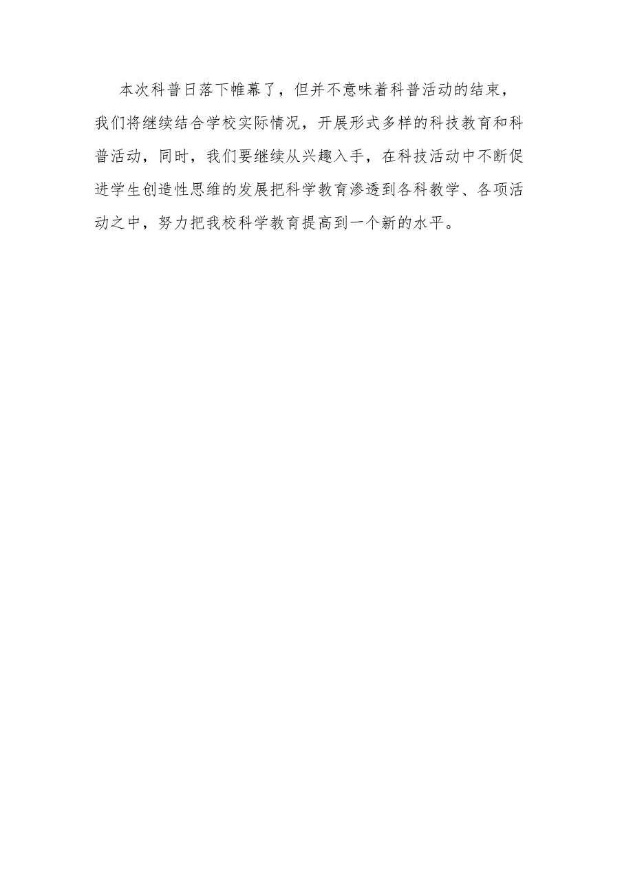 2023年“全国科普日”活动总结.docx_第3页