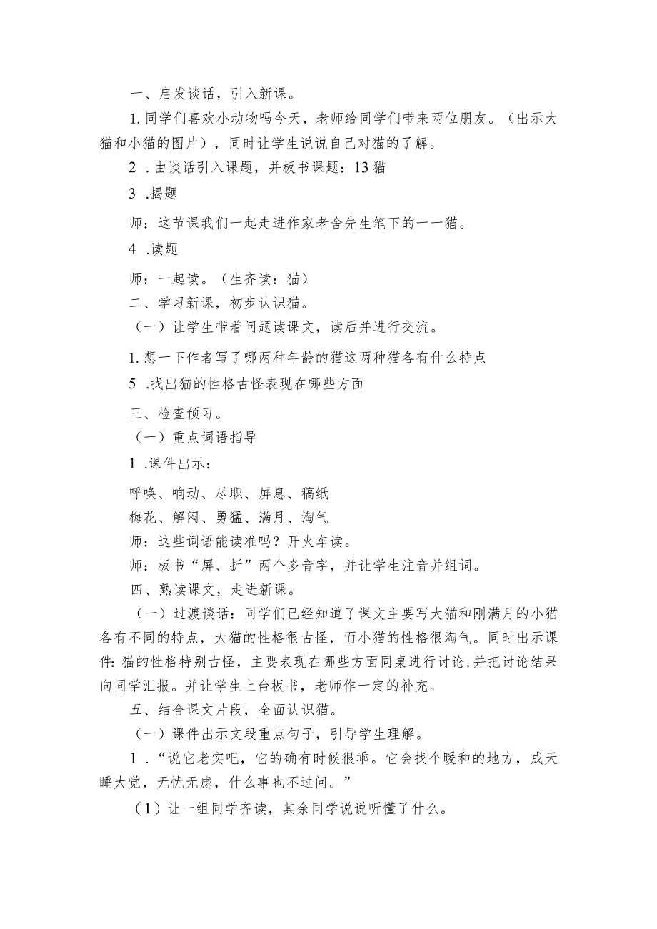 13 猫 第一课时 公开课一等奖创新教学设计.docx_第2页