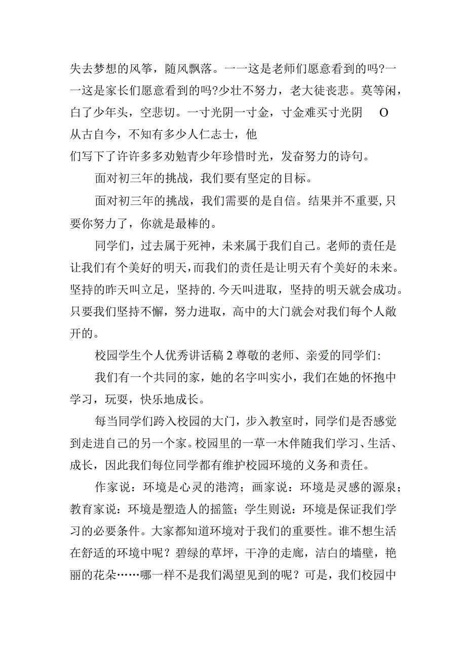 校园学生个人优秀讲话稿四篇.docx_第2页