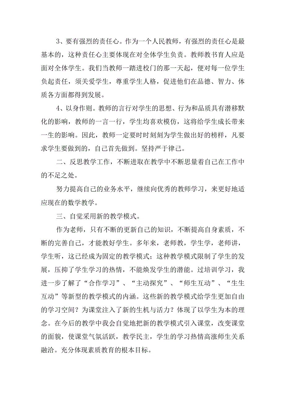 信息技术教育培训教师心得体会四篇.docx_第2页