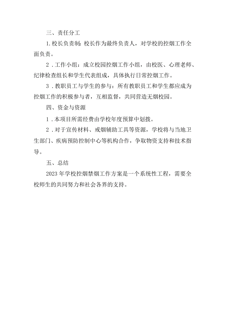 2023年学校控烟禁烟工作方案.docx_第3页