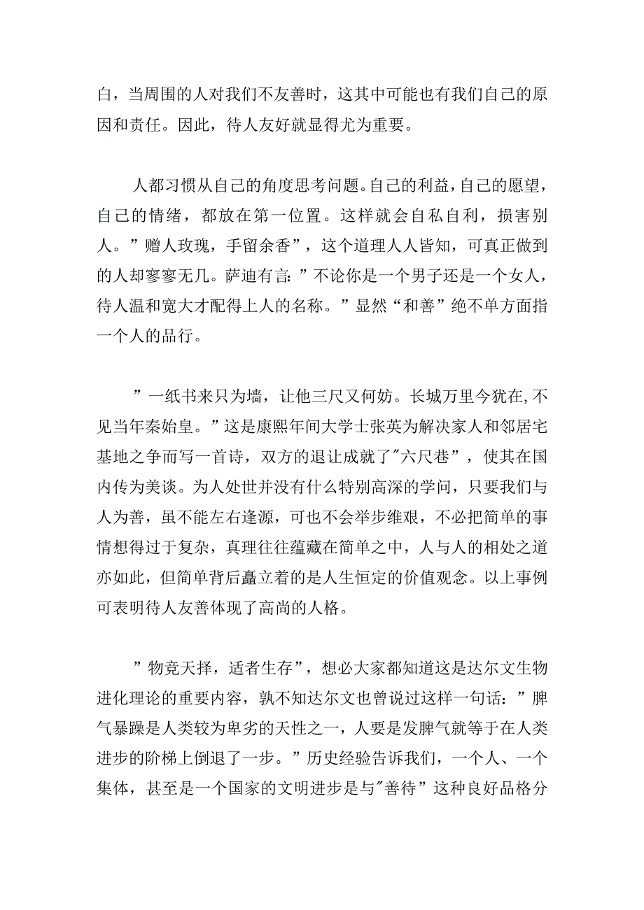 借鉴善待他人演讲稿多篇.docx_第3页