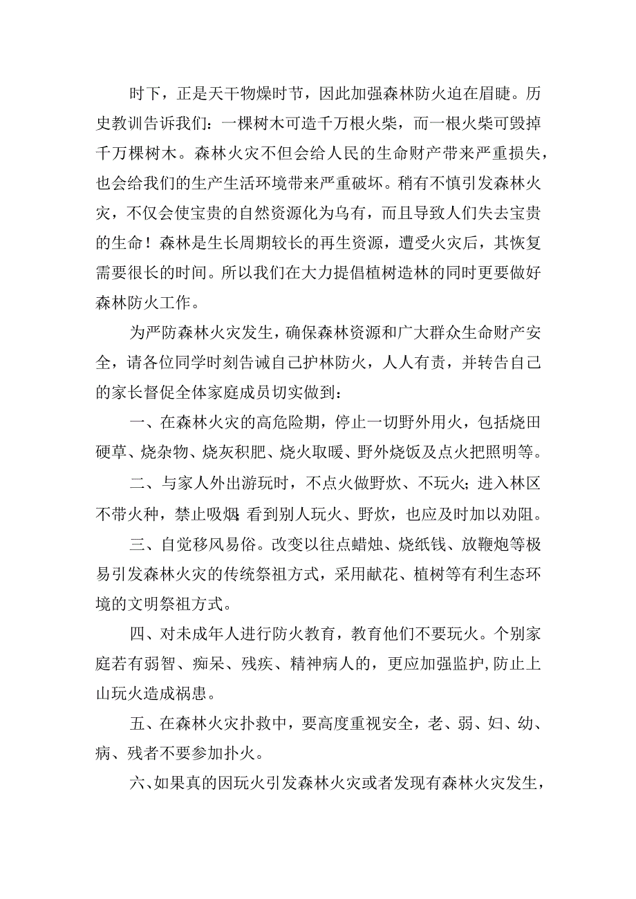 森林防火安全学生演讲稿五篇.docx_第2页