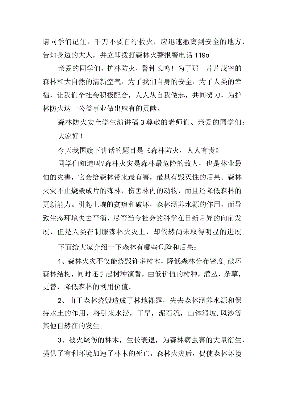 森林防火安全学生演讲稿五篇.docx_第3页