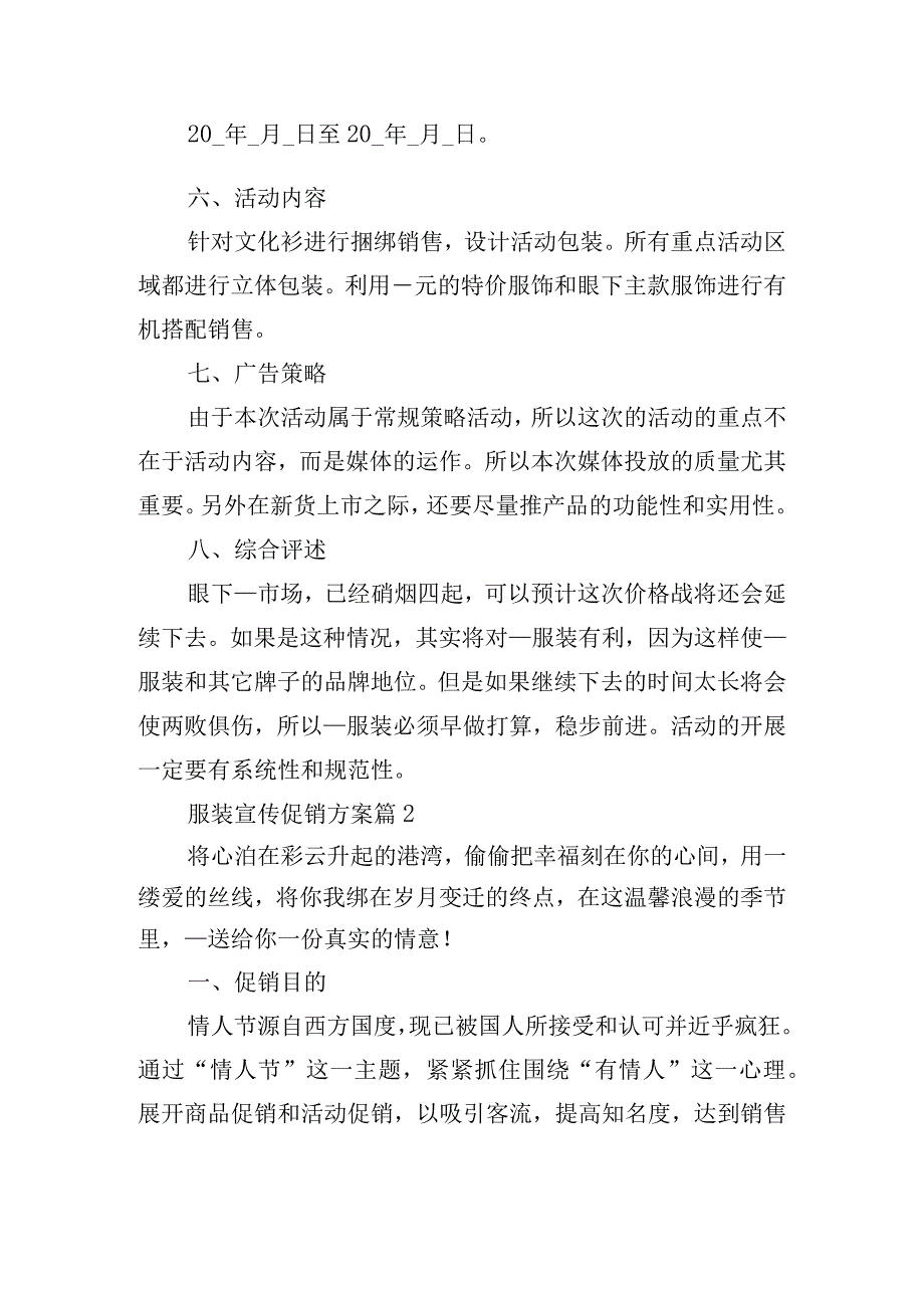 服装宣传促销方案.docx_第2页