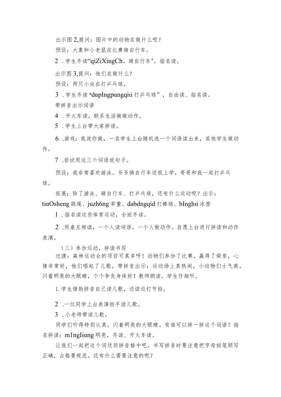 13 ang eng ing ong 第二课时 公开课一等奖创新教学设计.docx_第3页