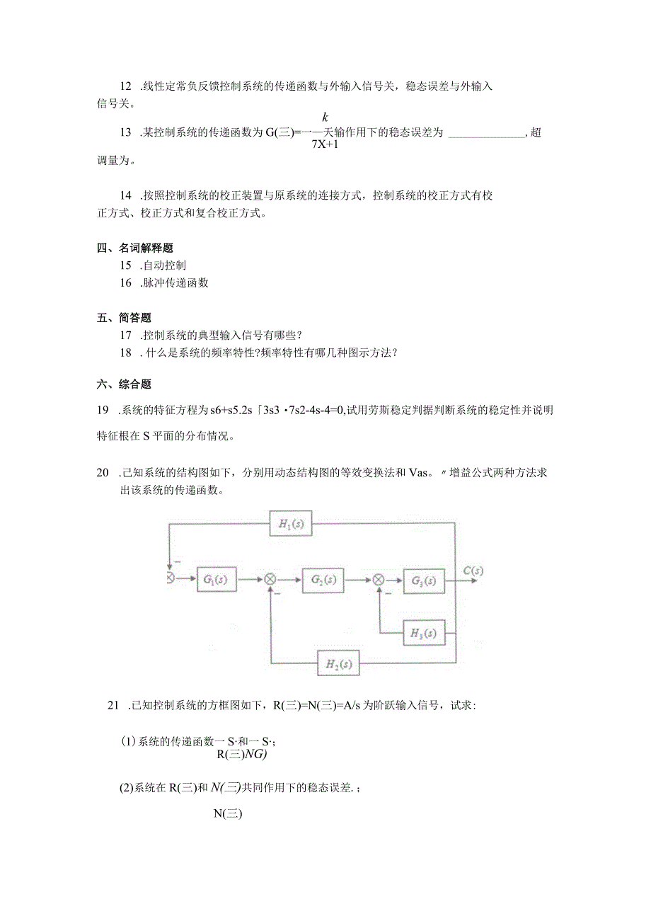 2018年04月自学考试02306《自动控制理论（二）》试题.docx_第2页