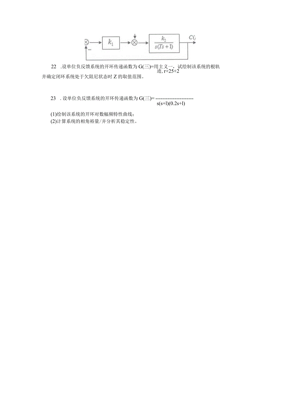 2018年04月自学考试02306《自动控制理论（二）》试题.docx_第3页