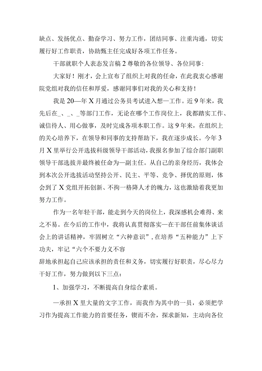 干部就职个人表态发言稿精选五篇.docx_第2页