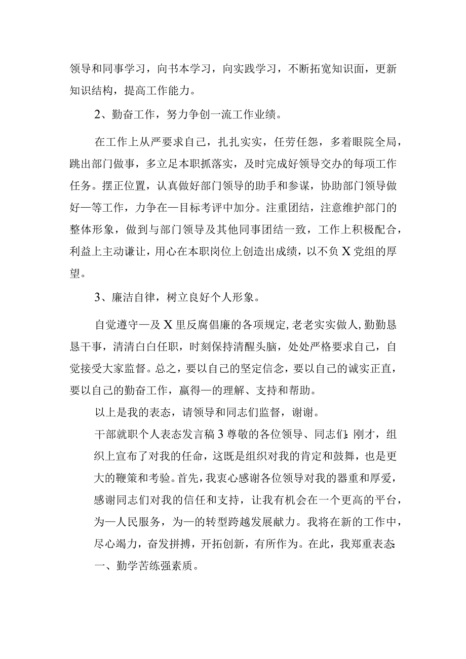 干部就职个人表态发言稿精选五篇.docx_第3页