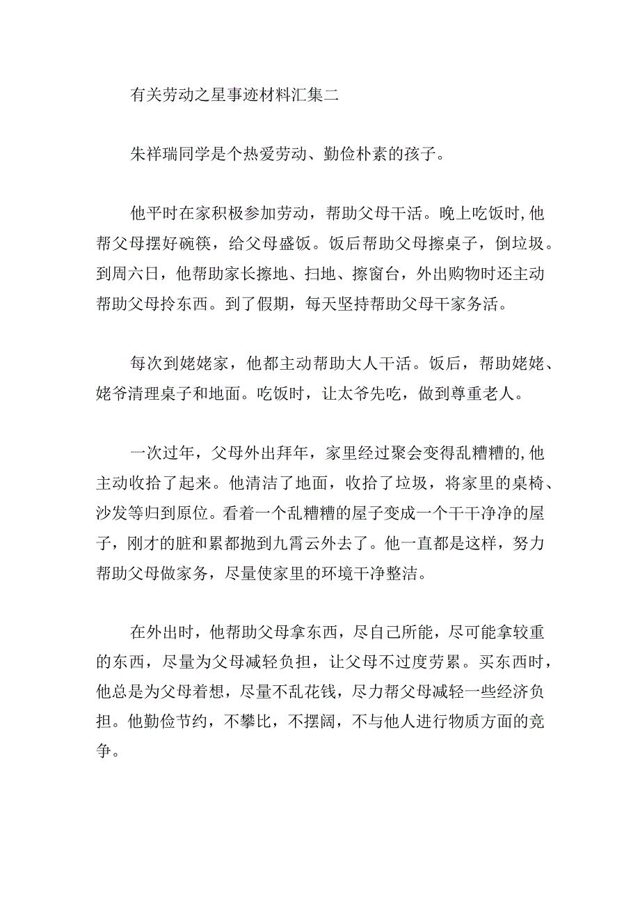 有关劳动之星事迹材料汇集.docx_第3页