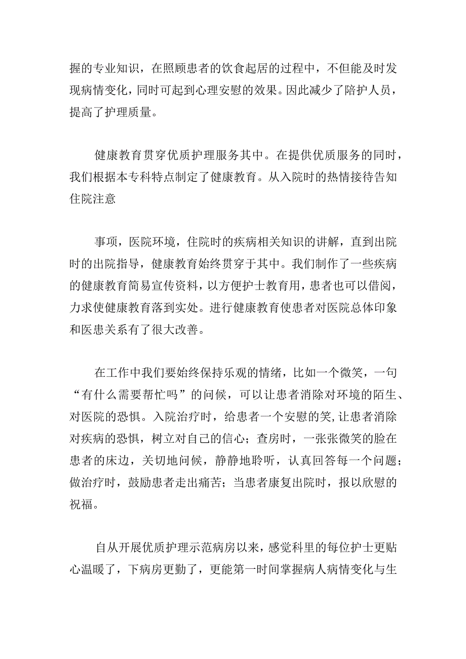 优选优质护理服务心得体会汇总.docx_第2页