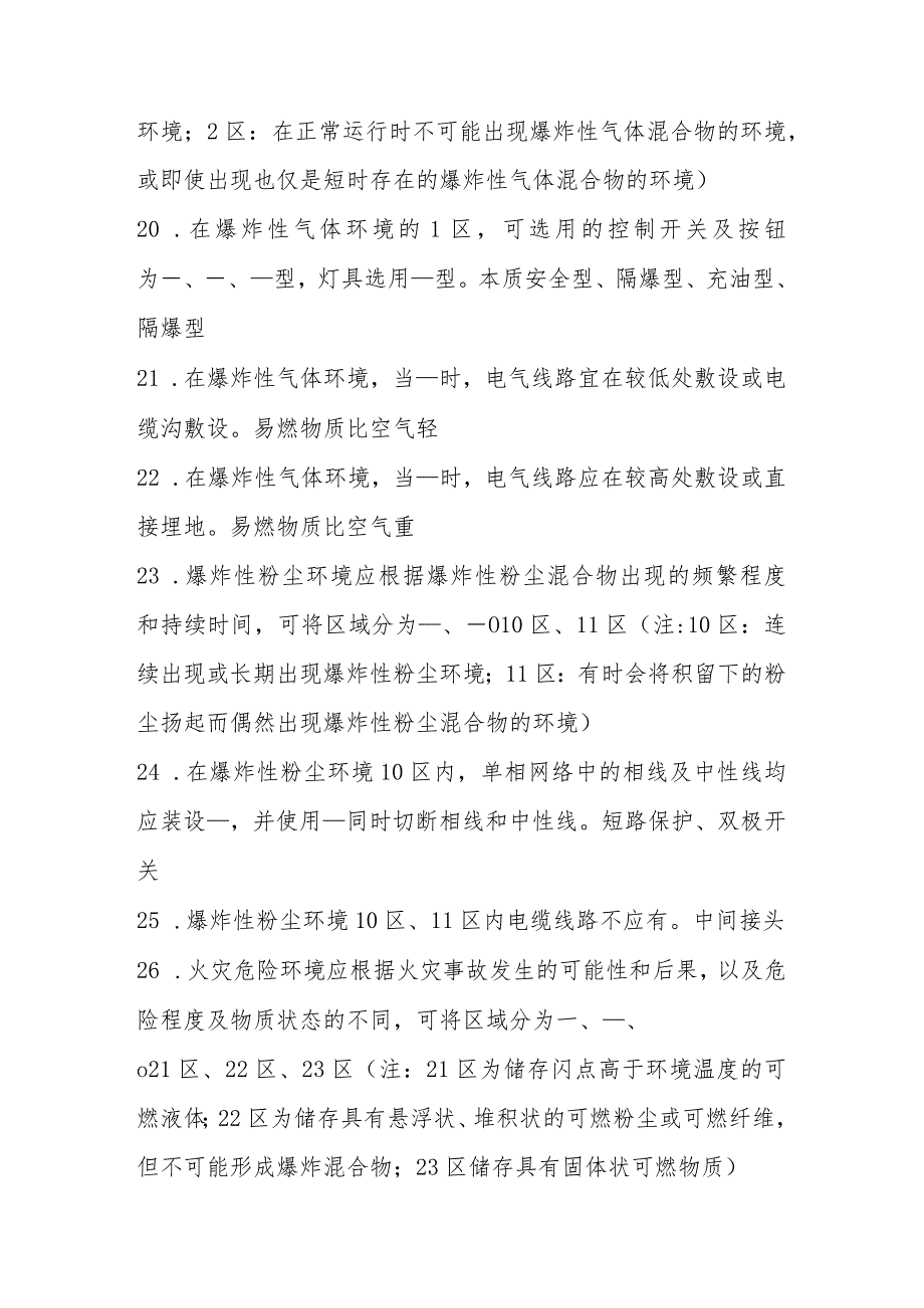 2023年电气安全知识题库及答案（共196题）.docx_第3页