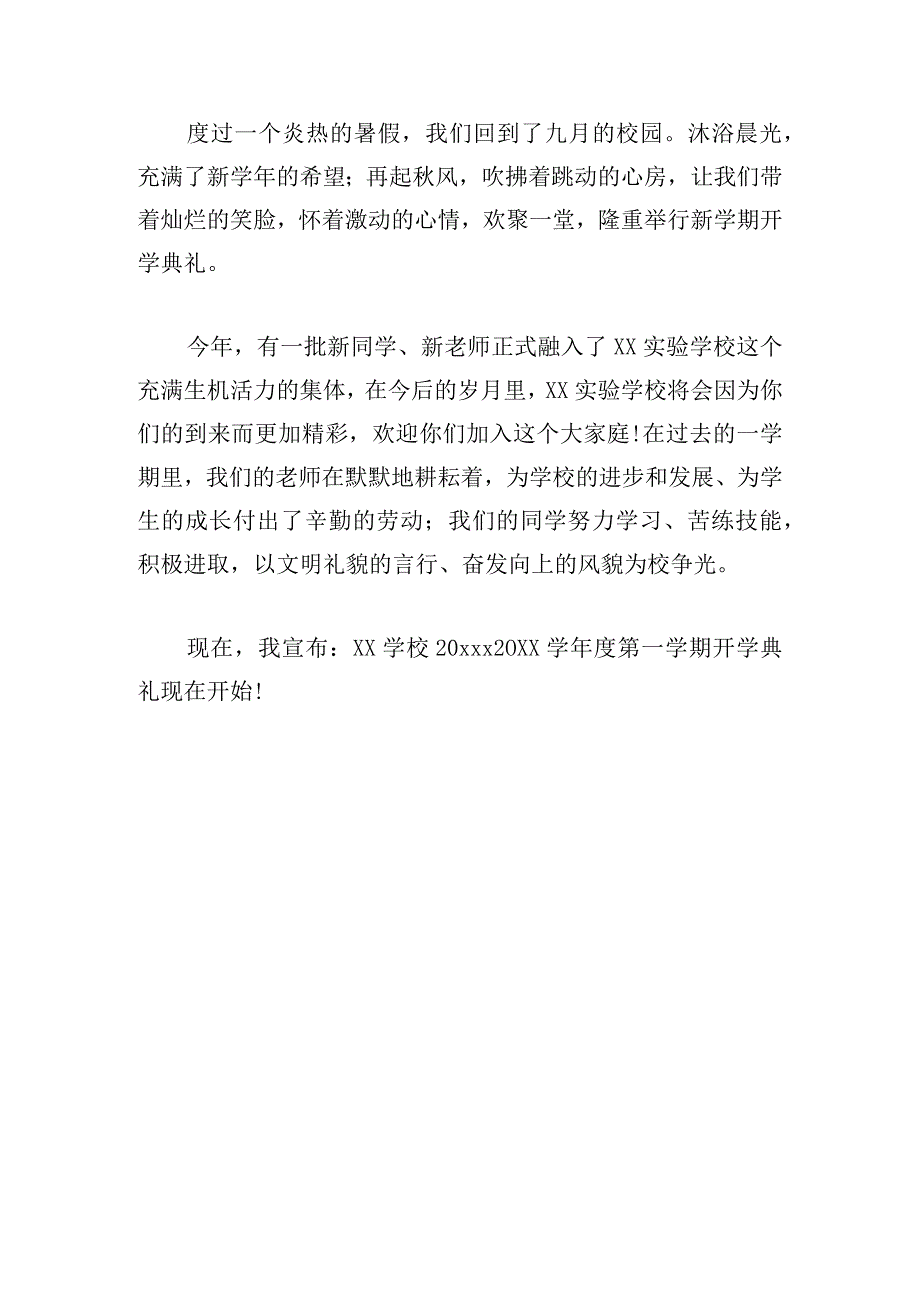 开学典礼主持稿开头学校精简.docx_第3页