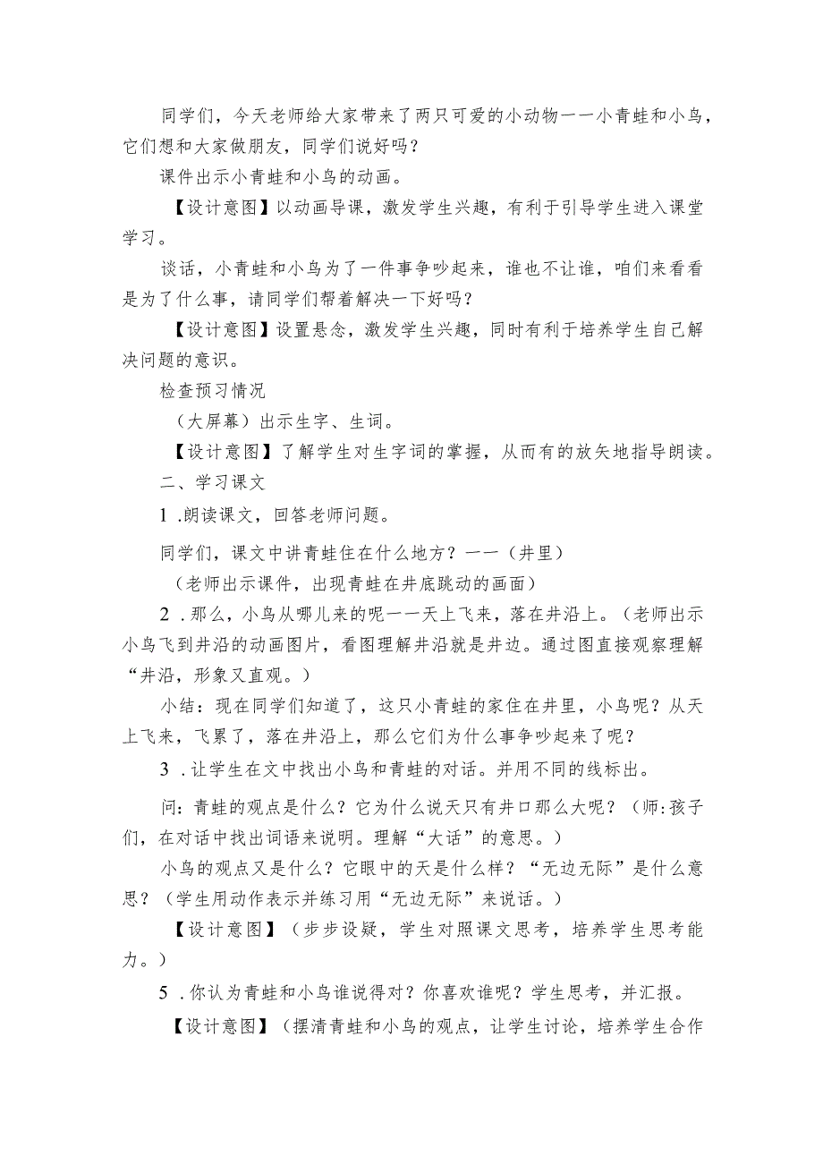 12坐井观天 公开课一等奖创新教学设计_1.docx_第2页