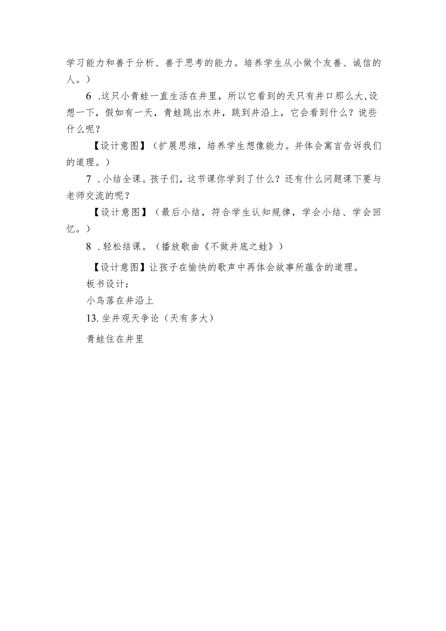 12坐井观天 公开课一等奖创新教学设计_1.docx_第3页