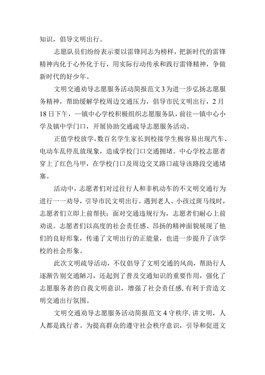 文明交通劝导志愿服务活动简报范文五篇.docx_第2页