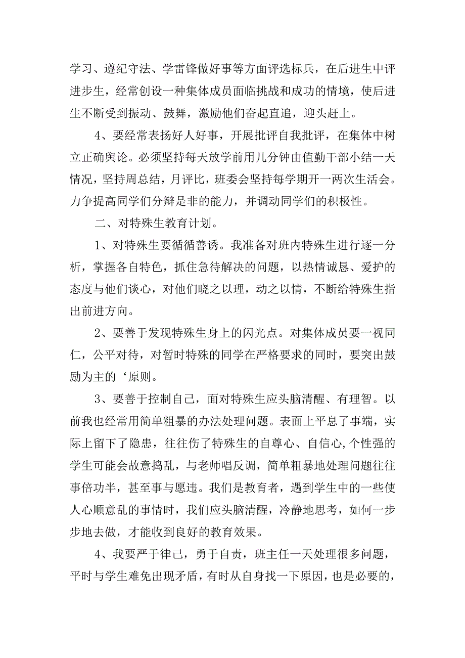 班主任老师学期工作计划三篇.docx_第2页