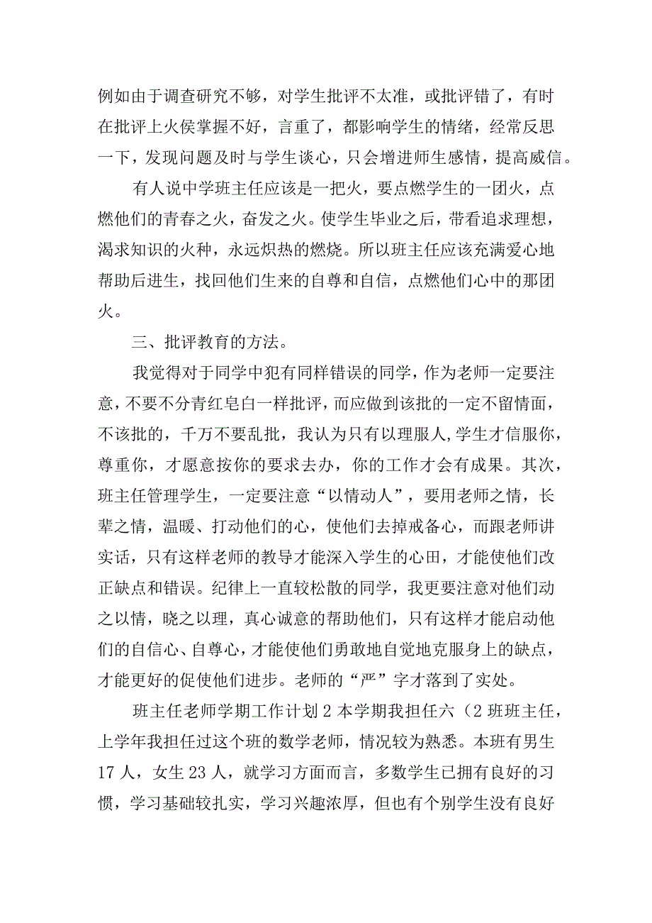 班主任老师学期工作计划三篇.docx_第3页