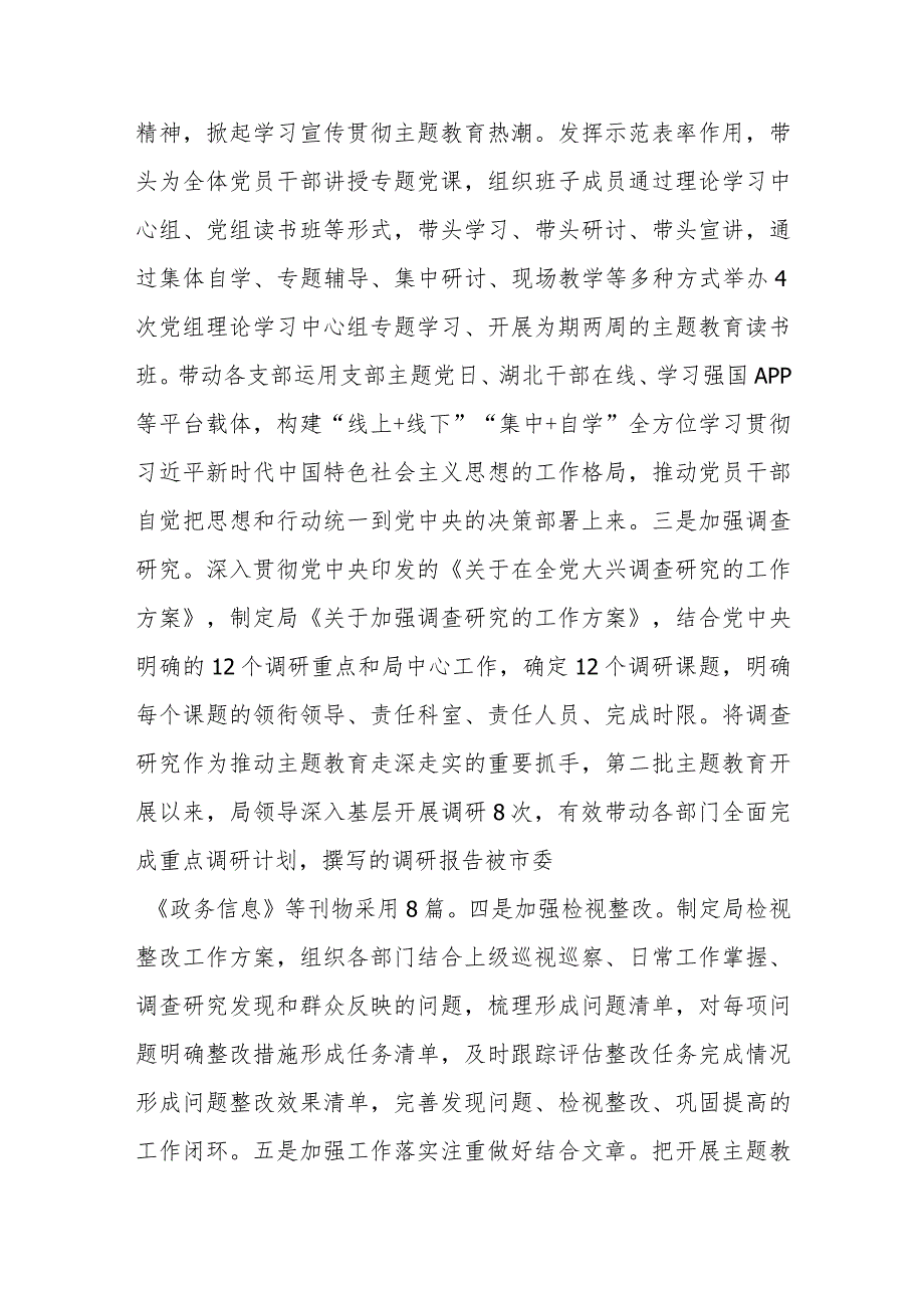 局党组书记关于2023年度抓基层党建工作述职报告.docx_第2页