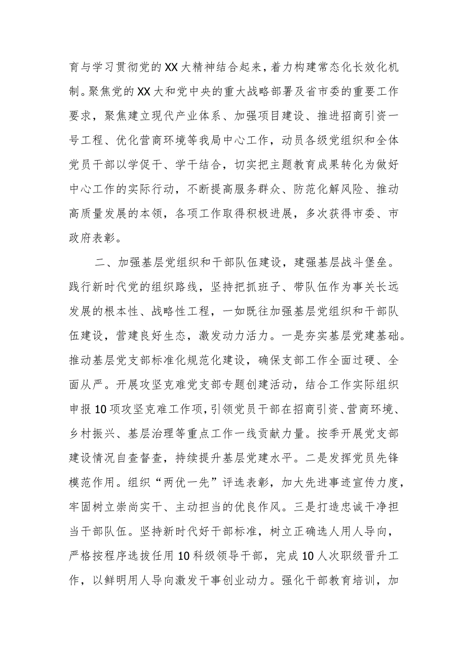 局党组书记关于2023年度抓基层党建工作述职报告.docx_第3页