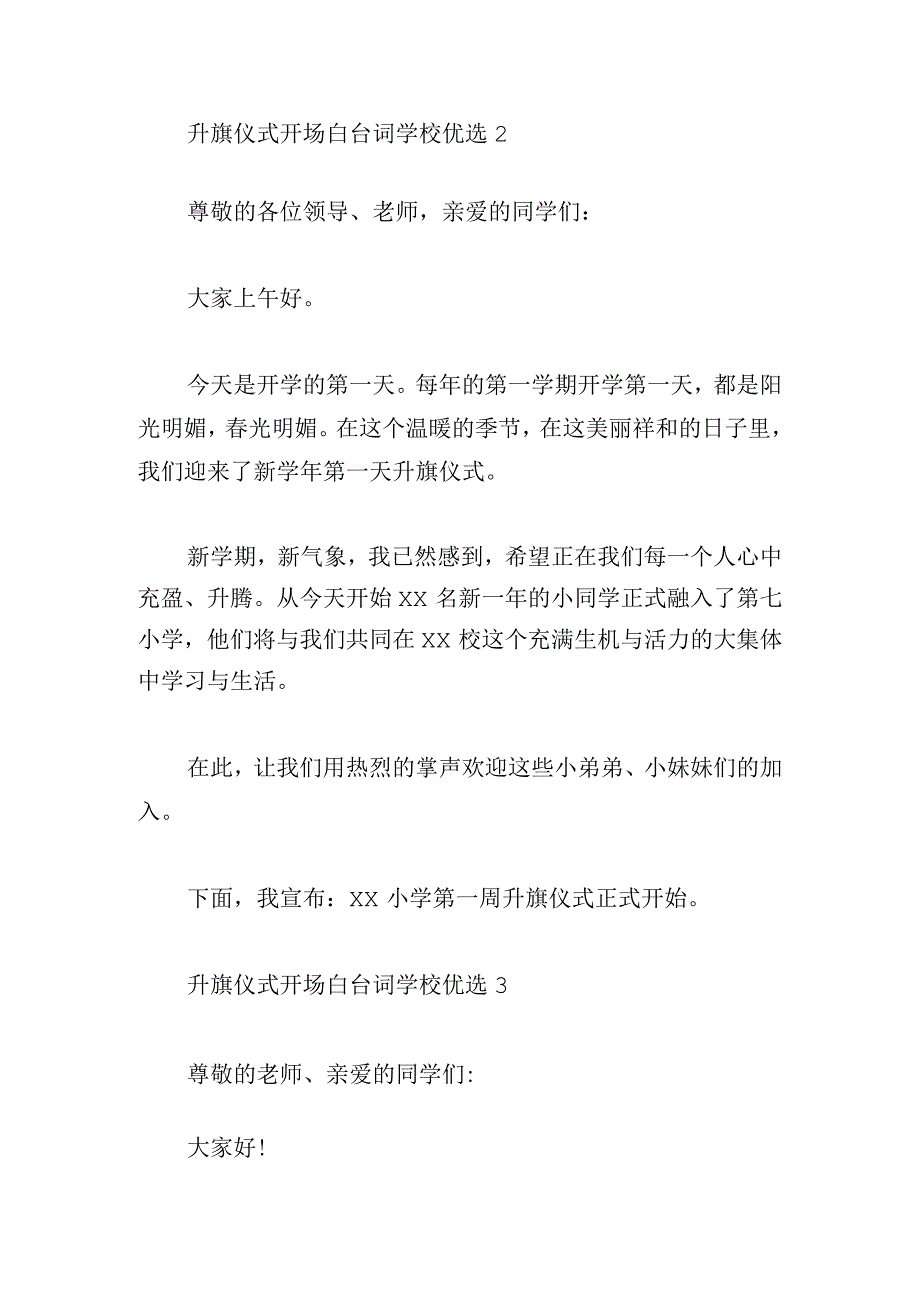 升旗仪式开场白台词学校优选.docx_第2页