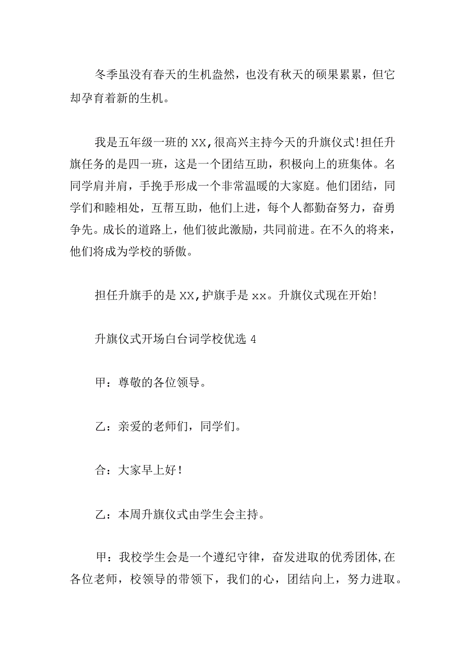 升旗仪式开场白台词学校优选.docx_第3页