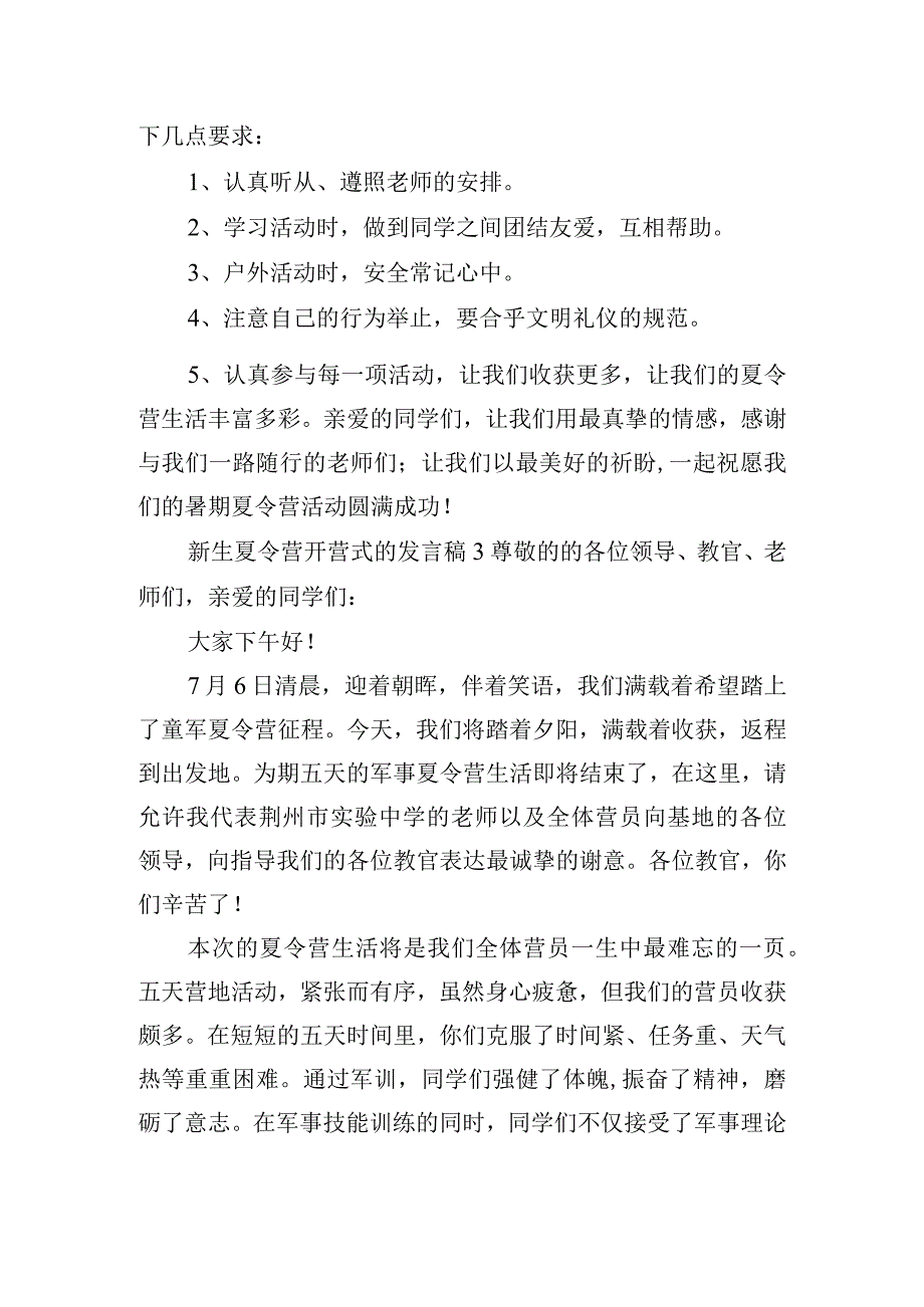 新生夏令营开营式的发言稿五篇.docx_第3页