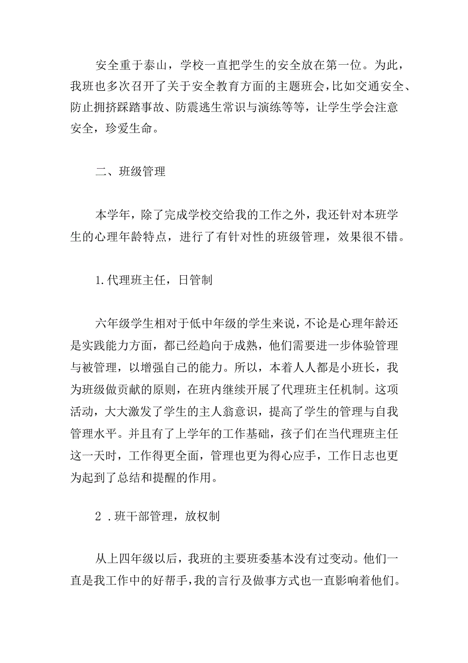 小学班主任年度工作总结参考5篇.docx_第3页