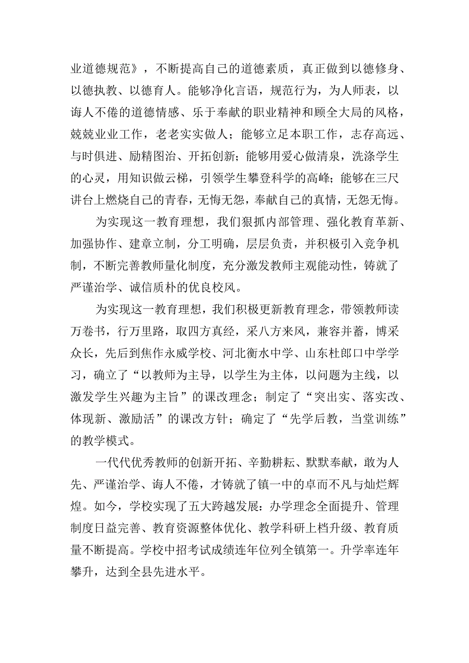 教师节表彰大会上的致辞五篇.docx_第2页