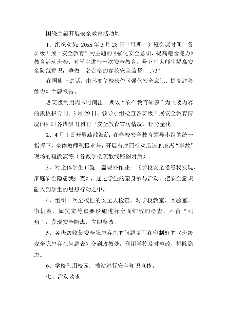 小学生安全教育活动方案三篇.docx_第2页