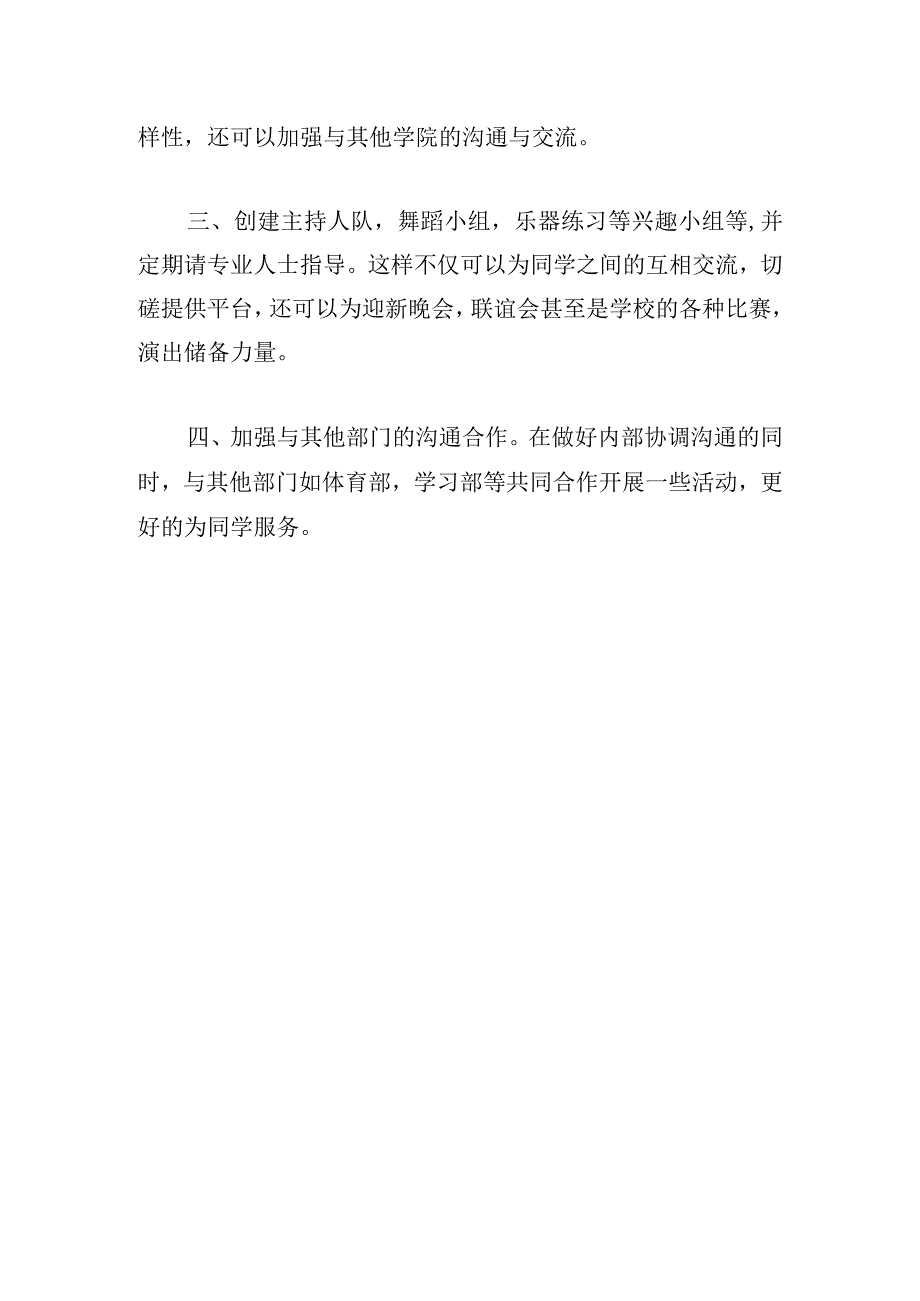 最新文艺部部长竞选演讲稿锦集.docx_第3页