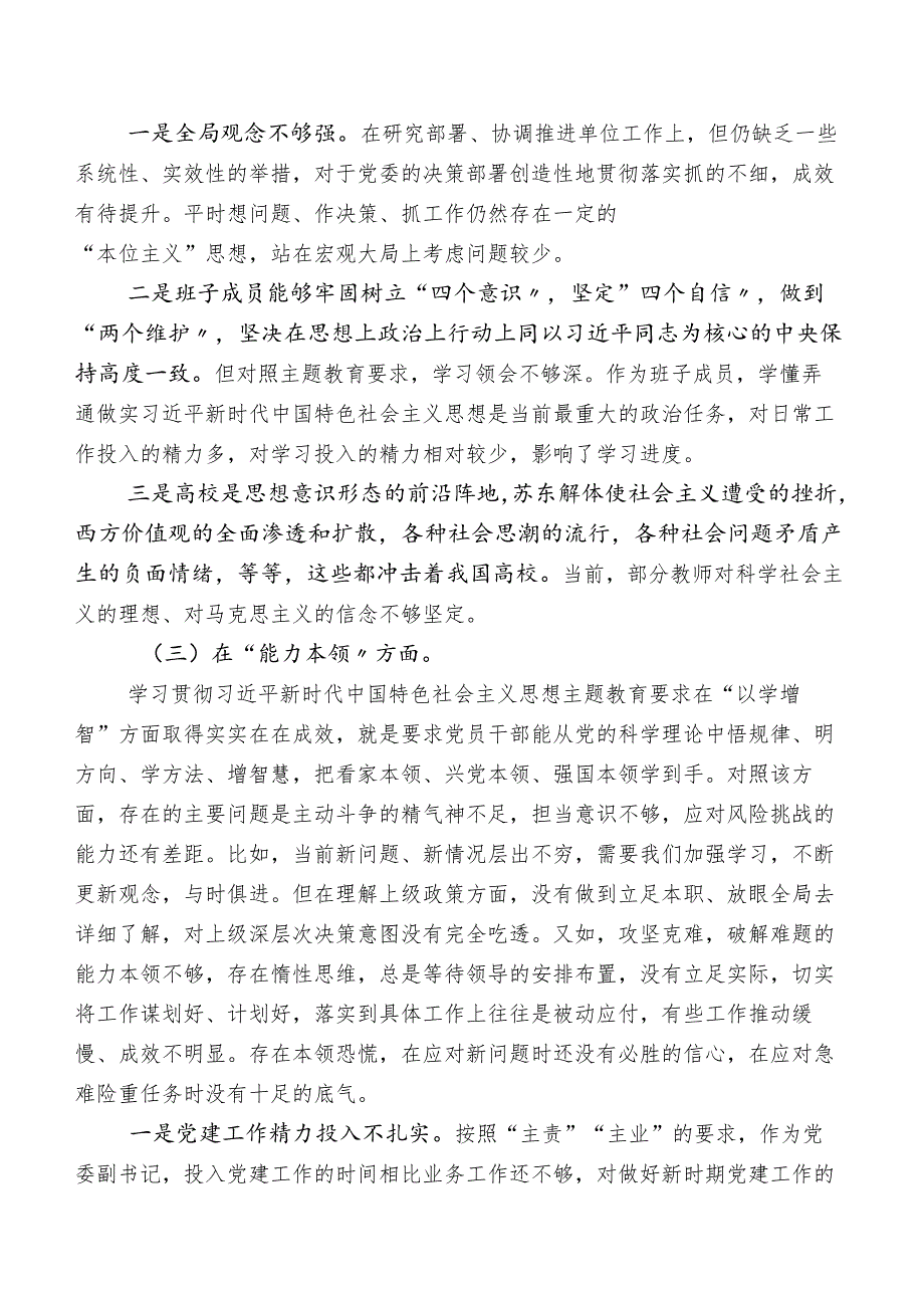 2023年开展专题教育专题生活会对照检查剖析材料附相互批评意见100条.docx_第2页