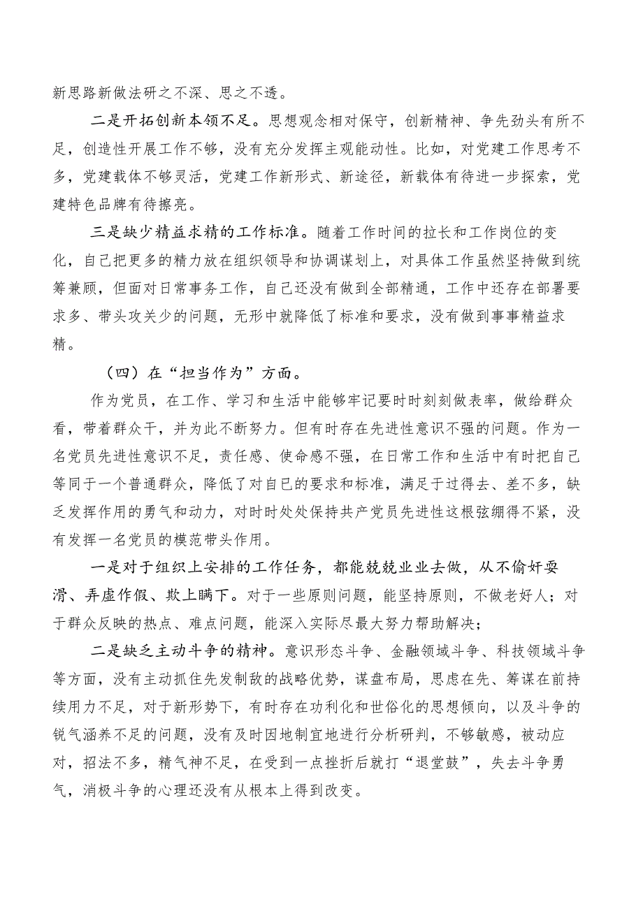 2023年开展专题教育专题生活会对照检查剖析材料附相互批评意见100条.docx_第3页