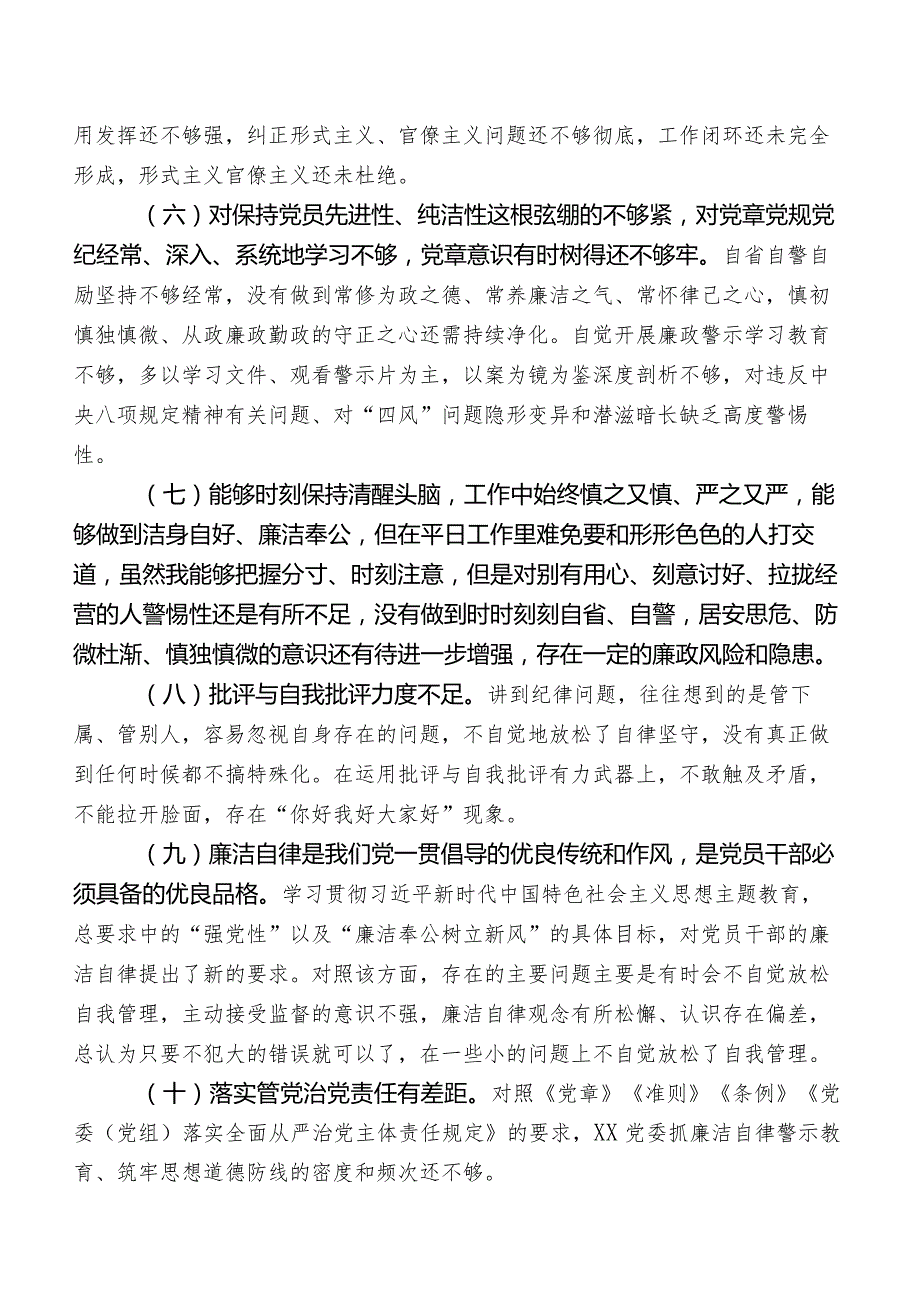 2023年第二阶段集中教育民主生活会对照廉洁自律方面突出问题附下步改进措施.docx_第2页