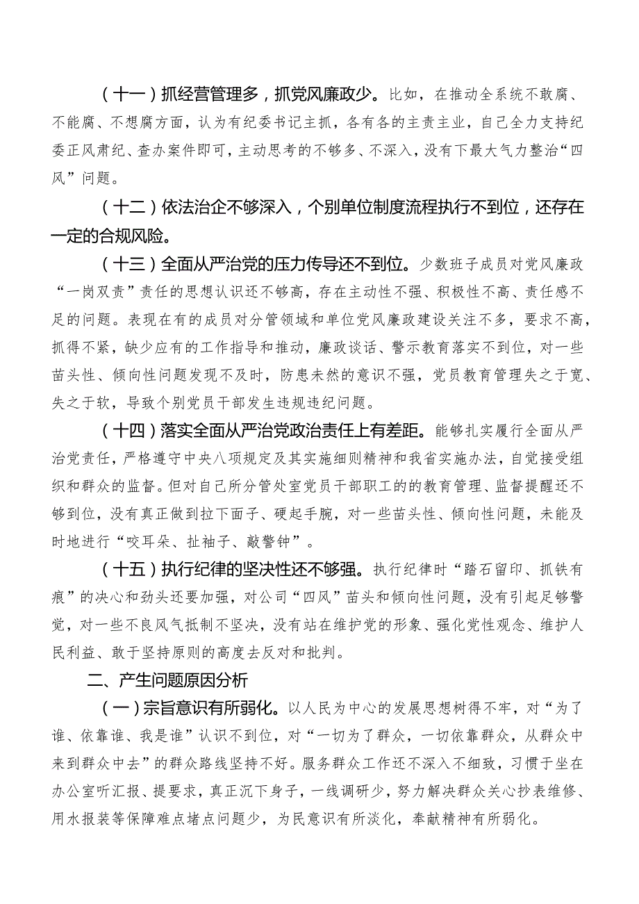 2023年第二阶段集中教育民主生活会对照廉洁自律方面突出问题附下步改进措施.docx_第3页