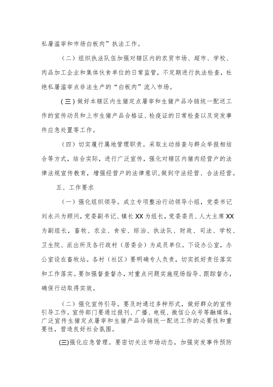 XX镇打击生猪非法调运、市场“白板肉”和取缔私屠滥宰专项整治实施方案.docx_第3页