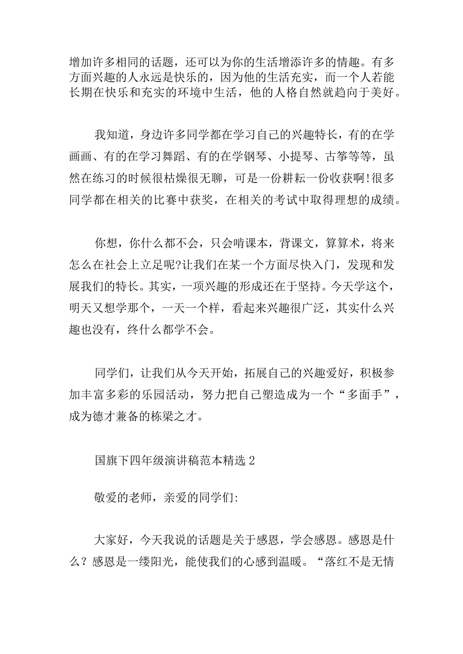 国旗下四年级演讲稿范本精选.docx_第2页