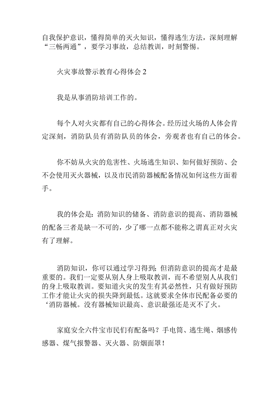 火灾事故警示教育心得体会三篇.docx_第3页