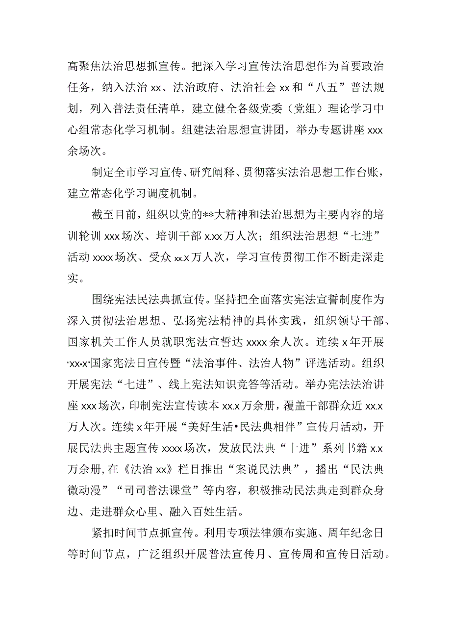 司法局关于“八五”普法工作报告交流汇报.docx_第3页